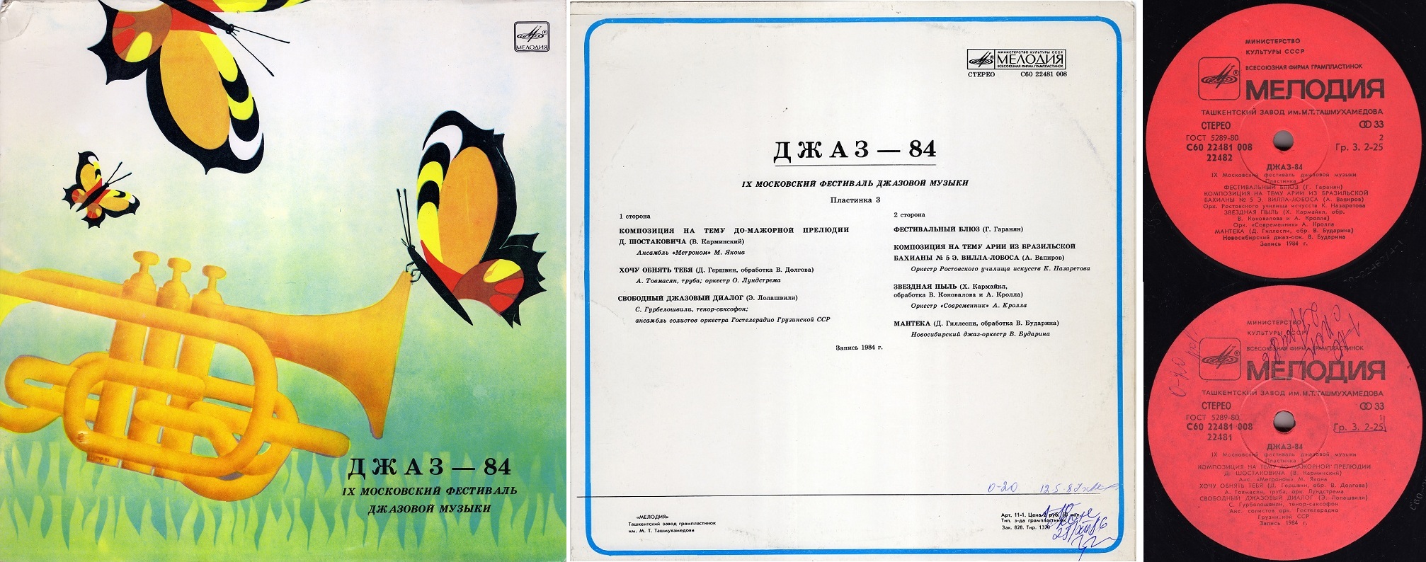 «ДЖАЗ-84» (Девятый Московский фестиваль джазовой музыки). Третья пластинка