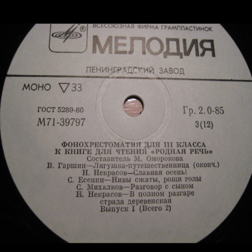 ФОНОХРЕСТОМАТИЯ для III класса к книге для чтения "Родная речь": Выпуск I (2/6)