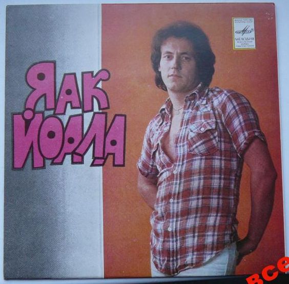 ЙОАЛА Яак и ансамбль "Радар"