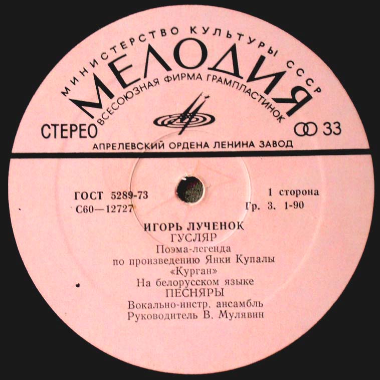 Игорь Лученок. Поэма-легенда "Гусляр". ВИА "Песняры"