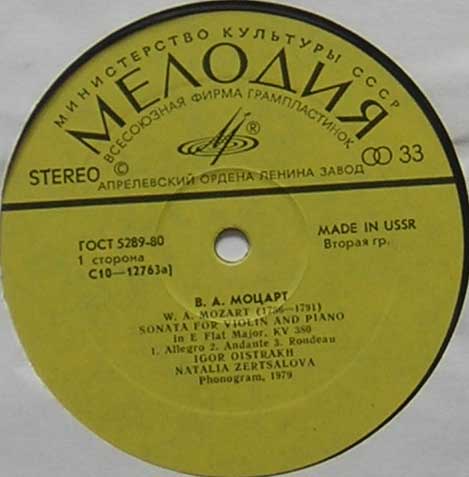 В. А. Моцарт: Сонаты для скрипки и ф-но (Игорь Ойстрах, Наталия Зерцалова)