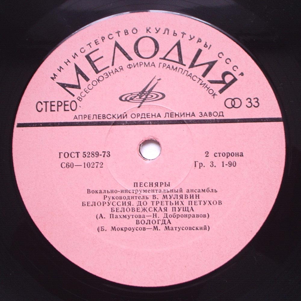 ВИА «ПЕСНЯРЫ»