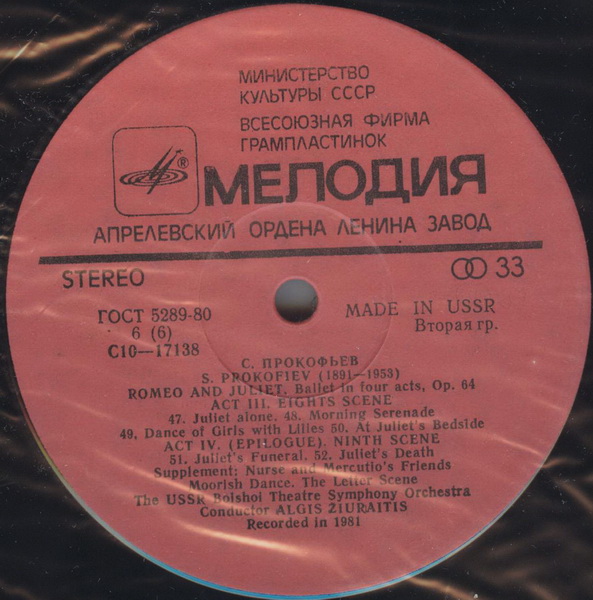 С. Прокофьев - Ромео и Джульетта (балет)