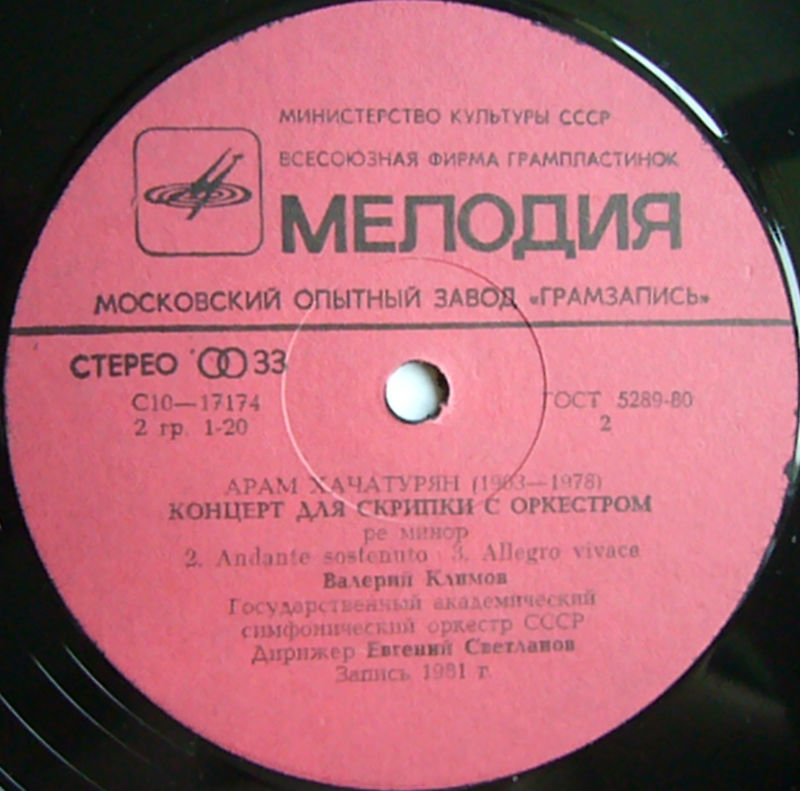 А. ХАЧАТУРЯН (1903-1978): Концерт для скрипки с оркестром ре минор (В. Климов, Е. Светланов)