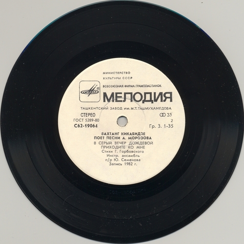 Вахтанг КИКАБИДЗЕ «Вахтанг Кикабидзе поёт песни А. Морозова»