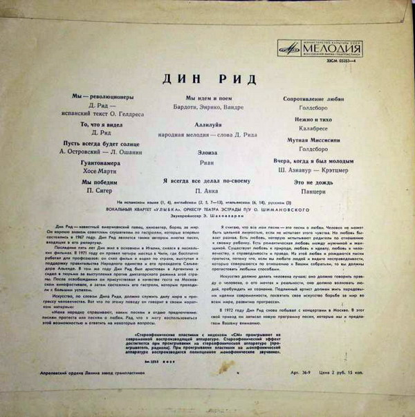 Дин Рид