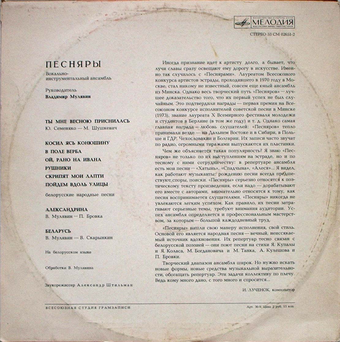 ВИА «ПЕСНЯРЫ» (на белорусском языке)