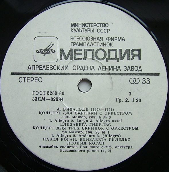 А. ВИВАЛЬДИ Скрипичные концерты (Л. Коган, Е. Гилельс, П. Коган)