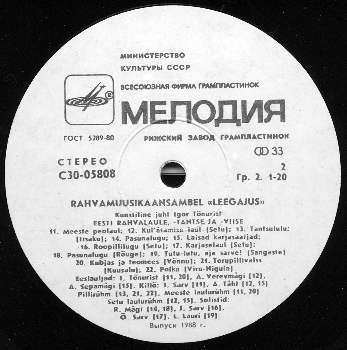 Ансамбль нар. музыки "ЛЕЭГАЮС" - Эстонские народные песни и наигрыши