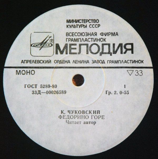 К. И. Чуковский - Федорино горе. Телефон - Читает автор