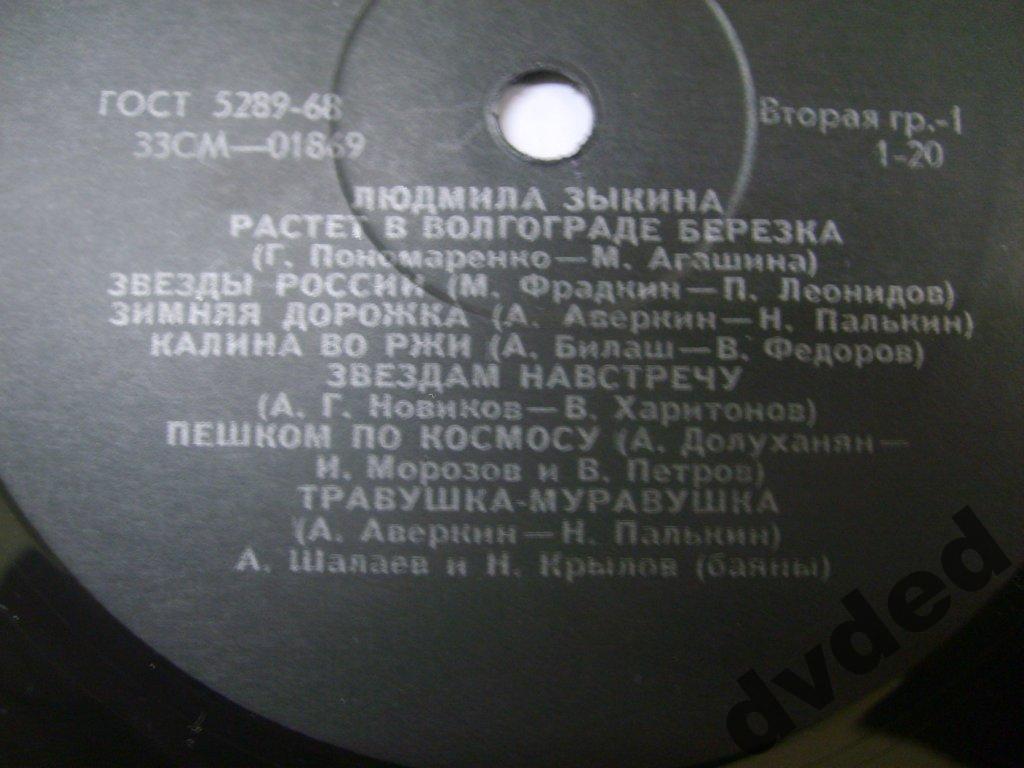Людмила ЗЫКИНА