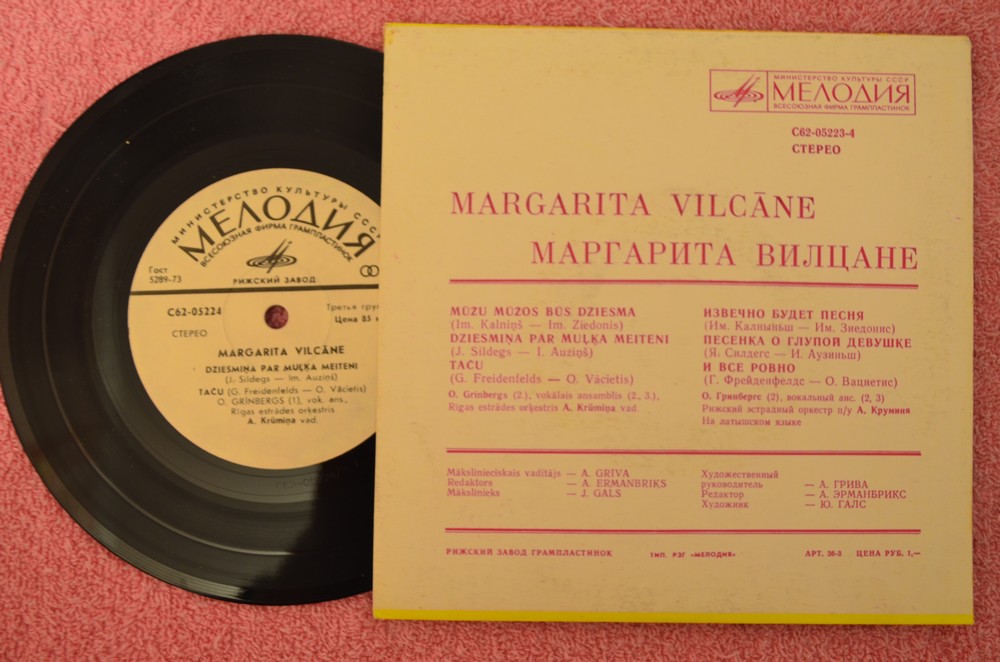 Маргарита ВИЛЦАНЕ (Margarita Vilcāne) — на латышском языке