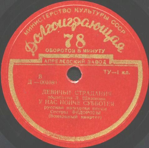 Сёстры Фёдоровы