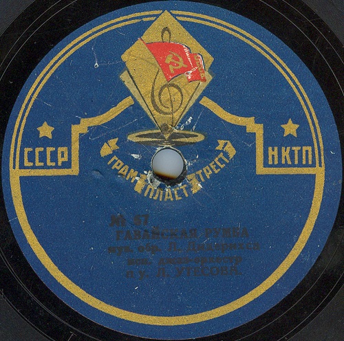 Л. Утесов - Мышки / Гавайская румба