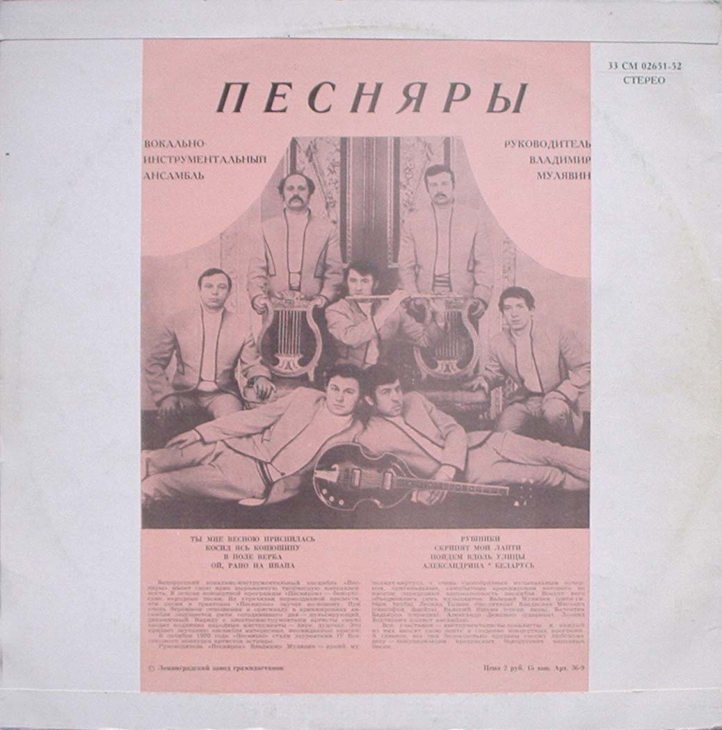 ВИА «ПЕСНЯРЫ» (на белорусском языке)