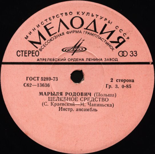 Марыля РОДОВИЧ (Польша)