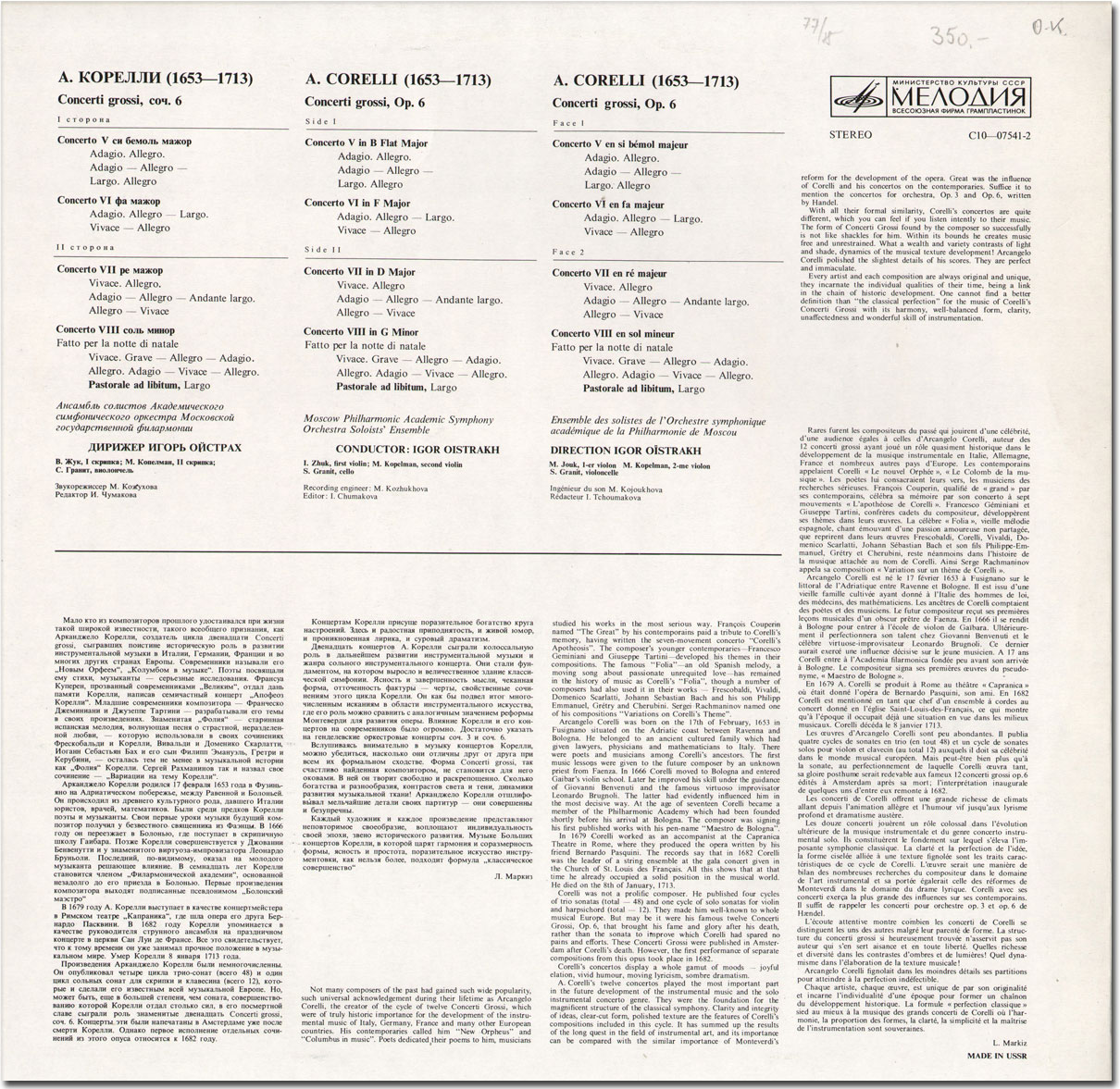 А. КОРЕЛЛИ (1653-1713): Concerti grossi, соч. 6 (Дирижер И. Ойстрах)