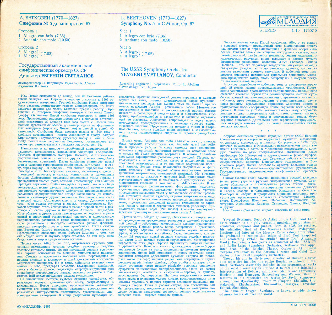 Л. БЕТХОВЕН: Симфония № 5, до минор, соч. 67 (Е. Светланов)