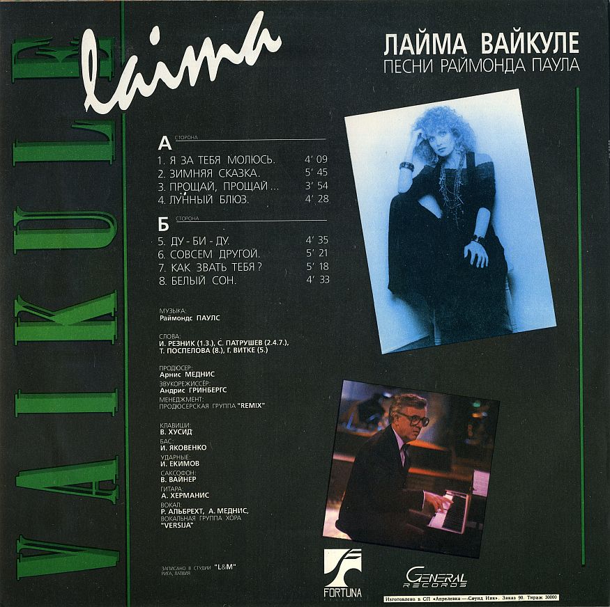 ВАЙКУЛЕ Лайма «Песни Раймонда Паула»