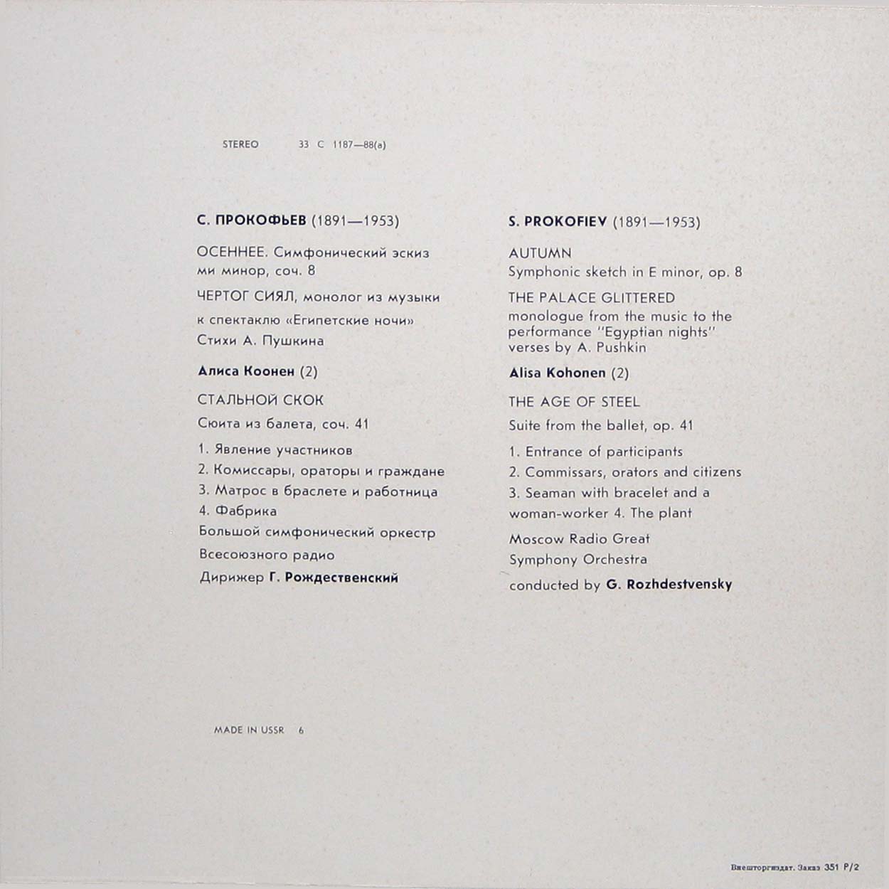С. ПРОКОФЬЕВ (1891-1953): Симф. эскиз "Осеннее", Монолог "Чертог сиял", Сюита "Стальной скок" (Г. Рождественский)