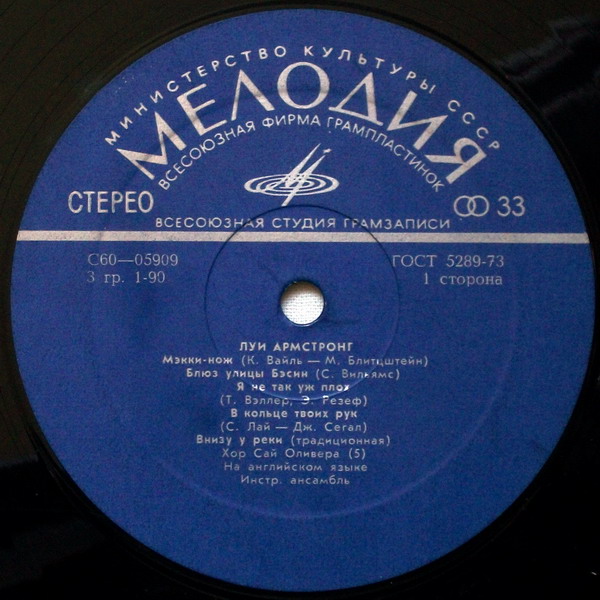 Луи АРМСТРОНГ