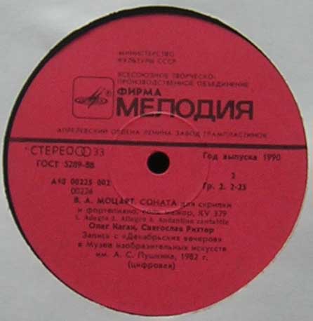 В. А. МОЦАРТ: Сонаты для скрипки и фортепиано (Олег Каган, Святослав Рихтер)