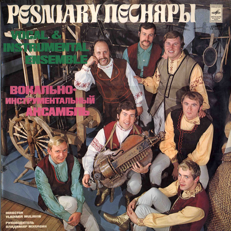 ВИА «ПЕСНЯРЫ» (на белорусском языке)