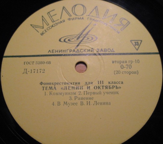 ФОНОХРЕСТОМАТИЯ для III класса (5/10): Тема "Ленин и Октябрь"