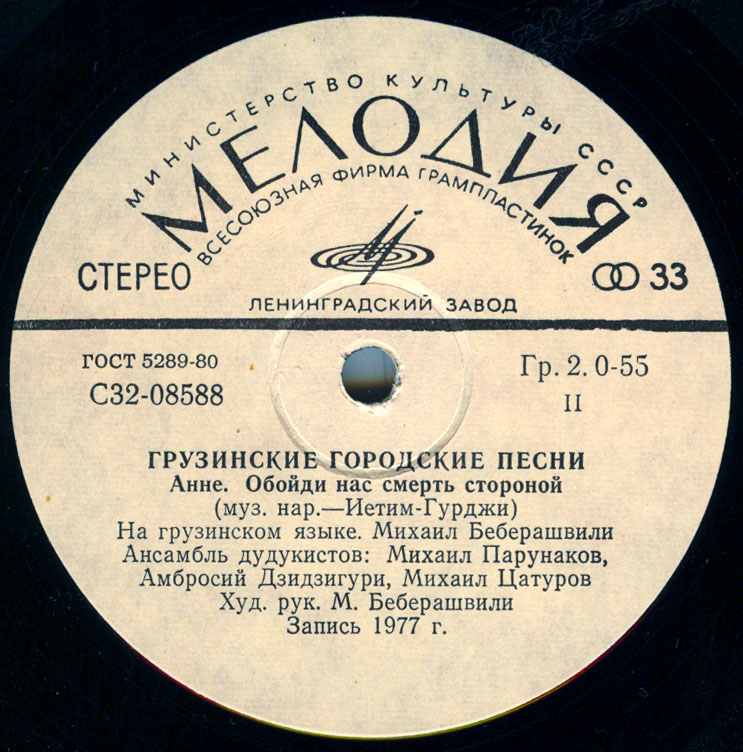 БЕБЕРАШВИЛИ Михаил. Нар. городские песни (сл. Иетима-Гурджи):