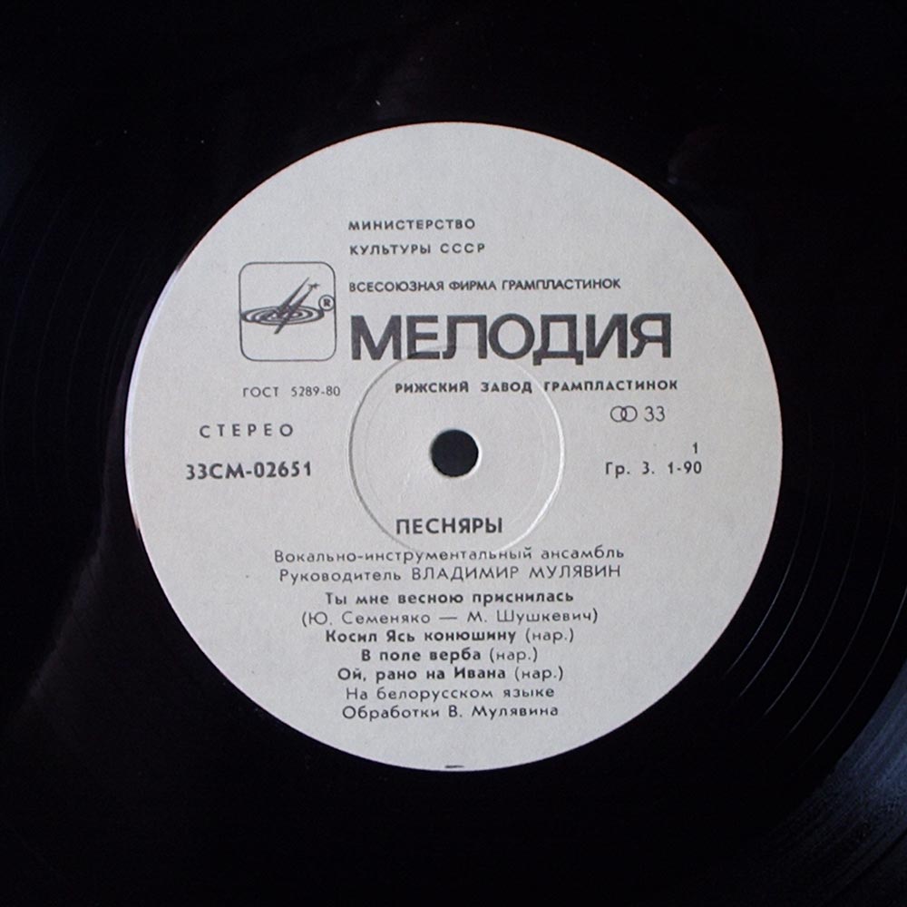 ВИА «ПЕСНЯРЫ» (на белорусском языке)