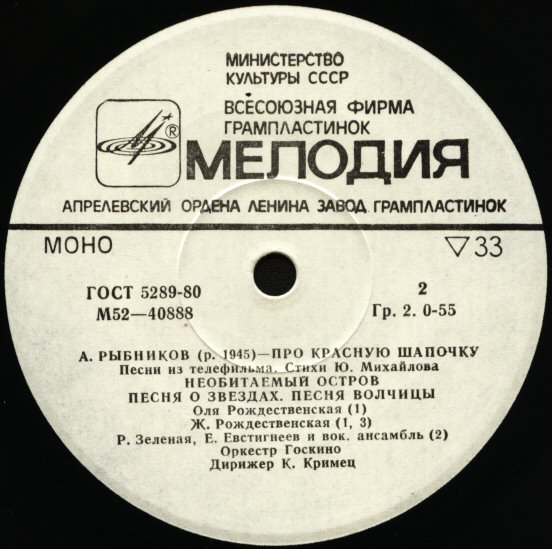 A. РЫБНИКОВ (1945): «Про Красную Шапочку», песни из телефильма (стихи Ю. Михайлова)