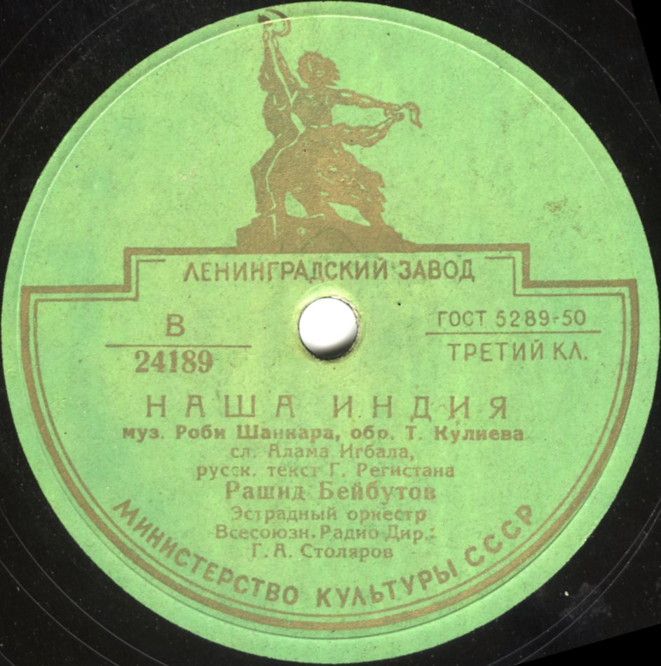 Рашид Бейбутов - Песня Раджа / Наша Индия