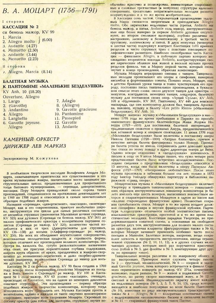 В. А. МОЦАРТ