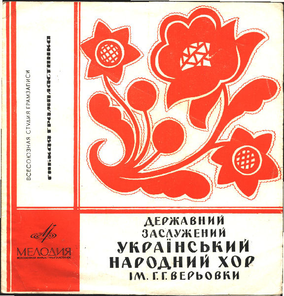 Державний Заслужений Український Народний Хор Ім. Г. Г. Верьовки