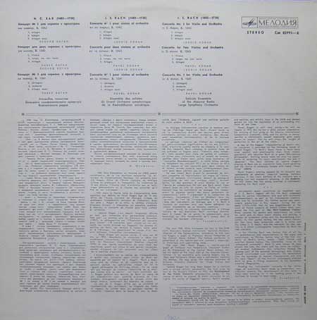 И. С. Бах: Скрипичные концерты (Леонид Коган, Павел Коган)