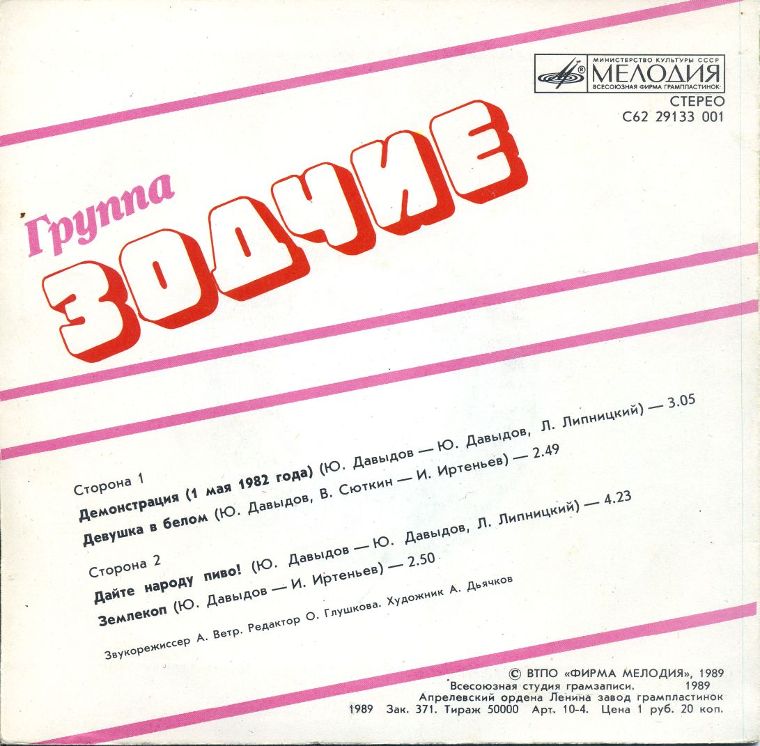 Группа "Зодчие"