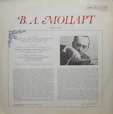 B. А. Моцарт.   Концерты для скрипки с оркестром (Б. Гутников)
