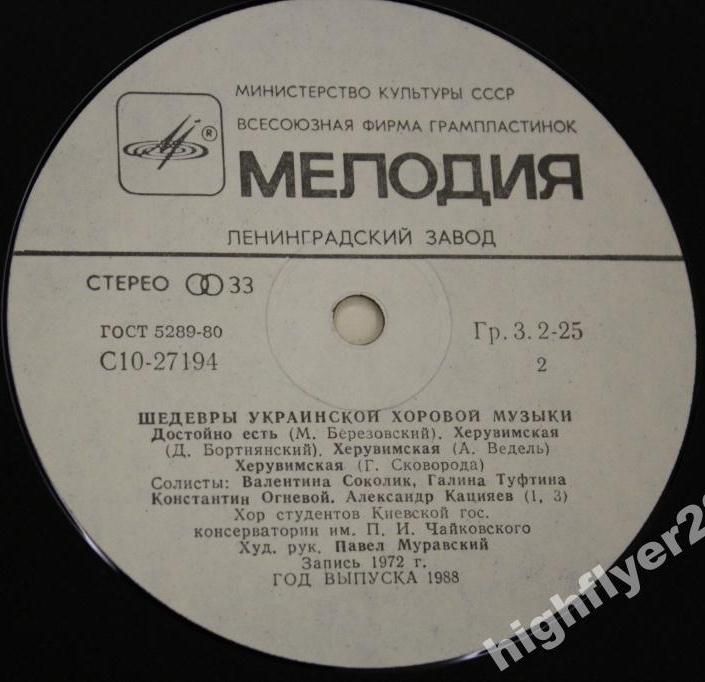 Шедевры украинской хоровой музыки