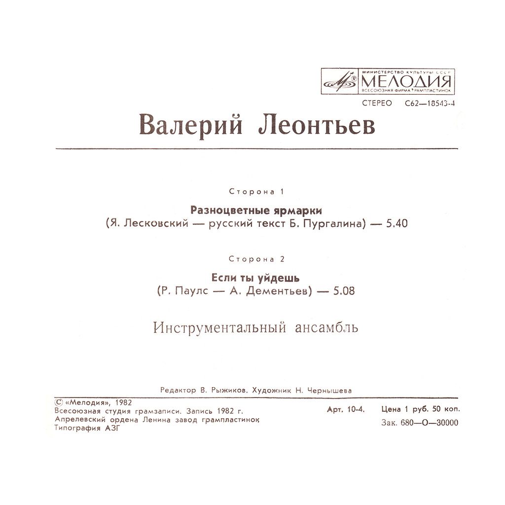 Валерий ЛЕОНТЬЕВ. «Разноцветные ярмарки»