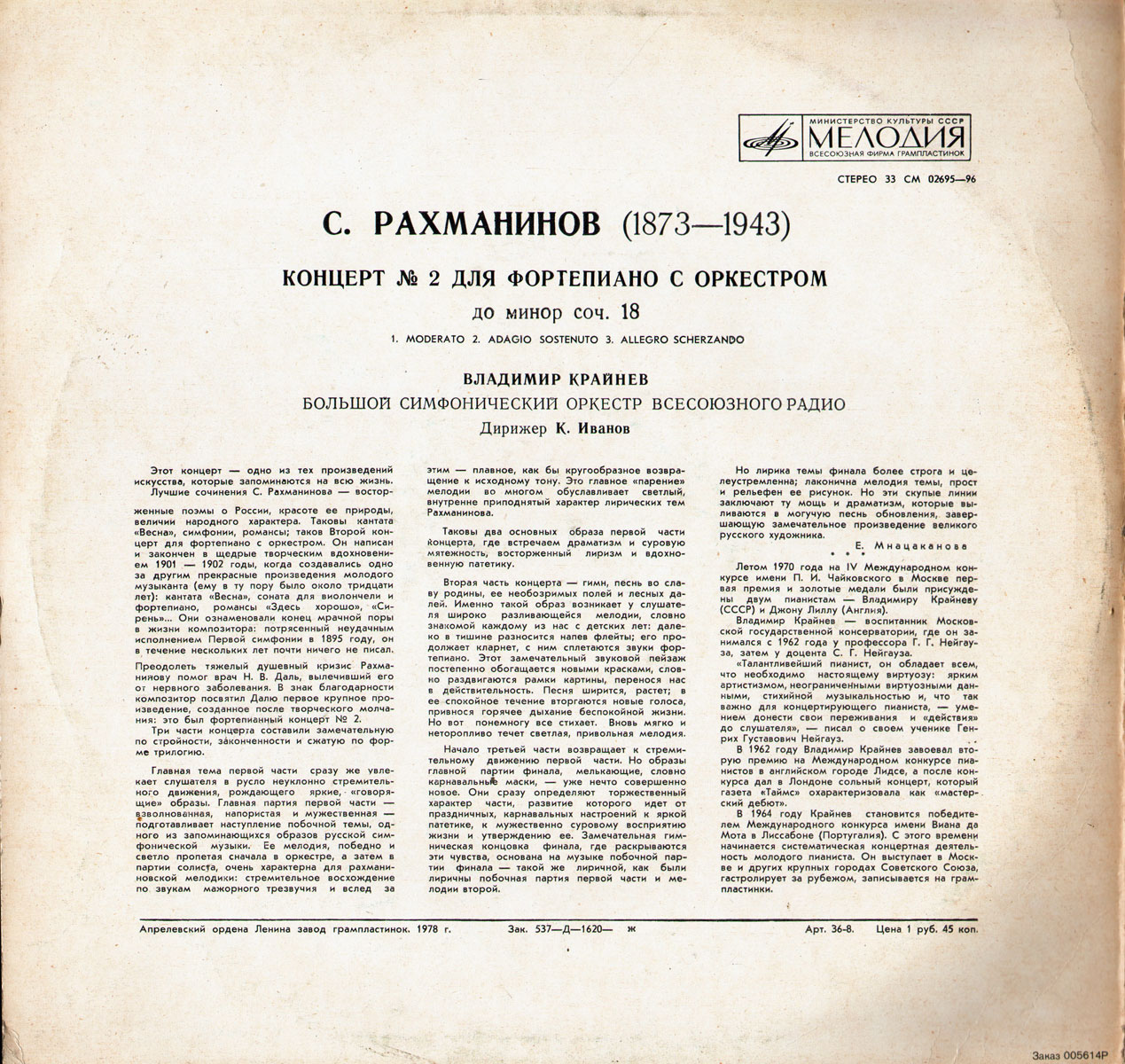 С. Рахманинов. Концерт №2 для фортепиано c оркестром до минор, соч. 18 (Владимир Крайнев)