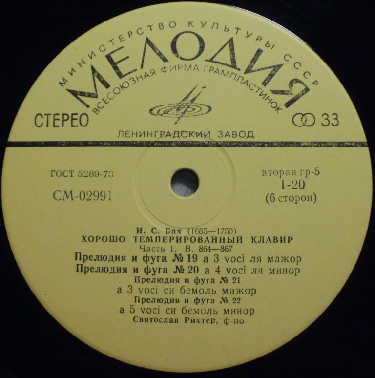 И. С. БАХ (1685—1750): Хорошо темперированный клавир. Часть 1. В. 846–869 (С. Рихтер)