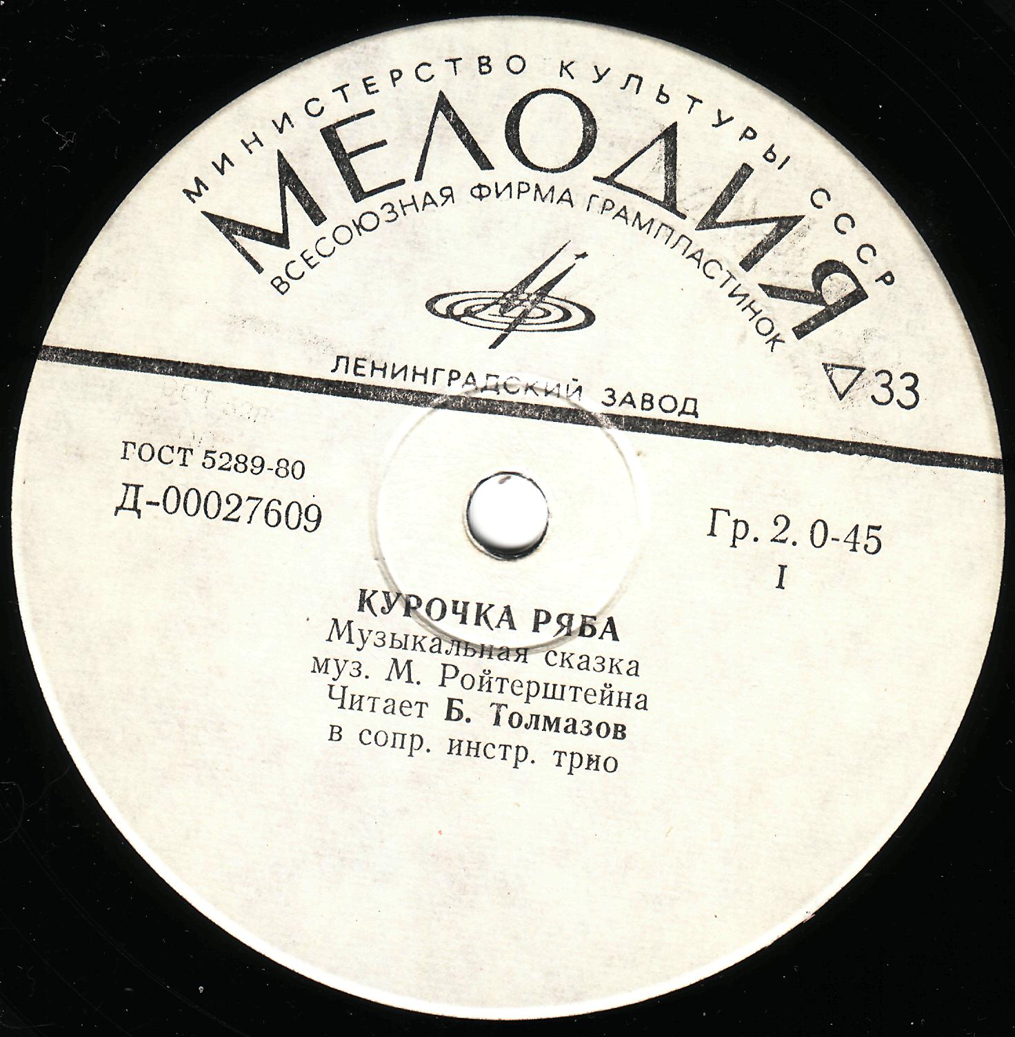 Курочка Ряба / Бумчик и барабан. Звуковые страницы детского журнала «Колобок»