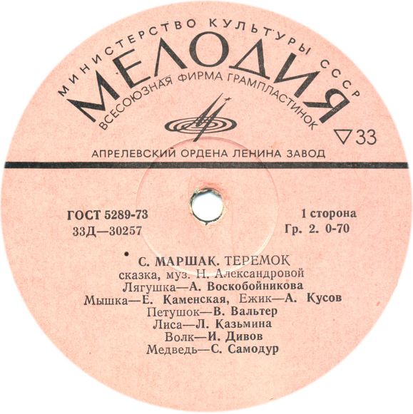 Самуил Маршак. Теремок