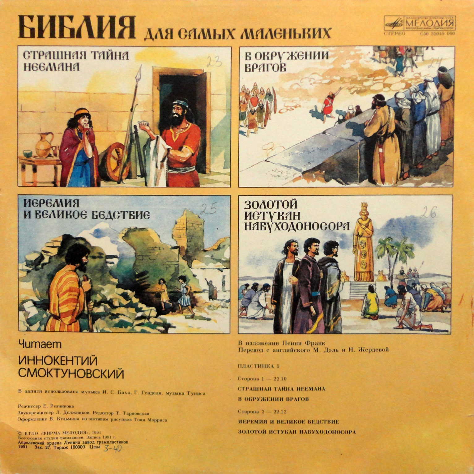 БИБЛИЯ ДЛЯ САМЫХ МАЛЕНЬКИХ (5)