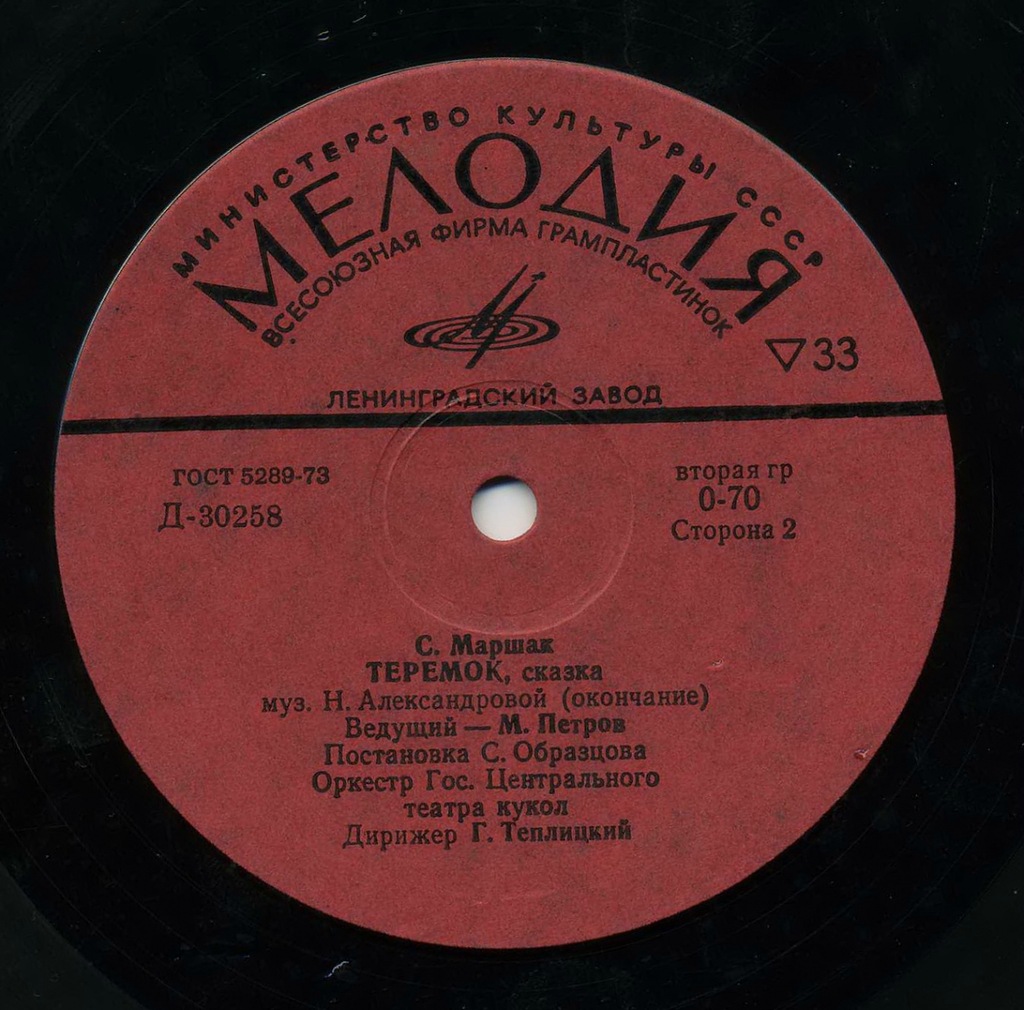 Самуил Маршак. Теремок