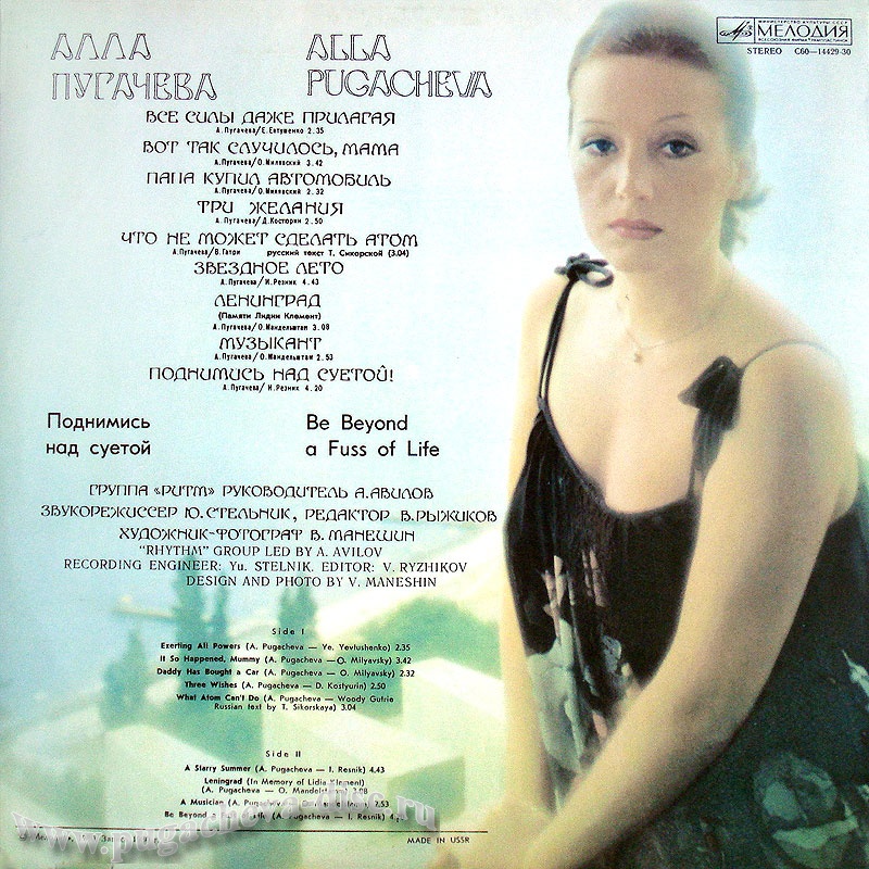 Алла Пугачева. Поднимись над суетой!