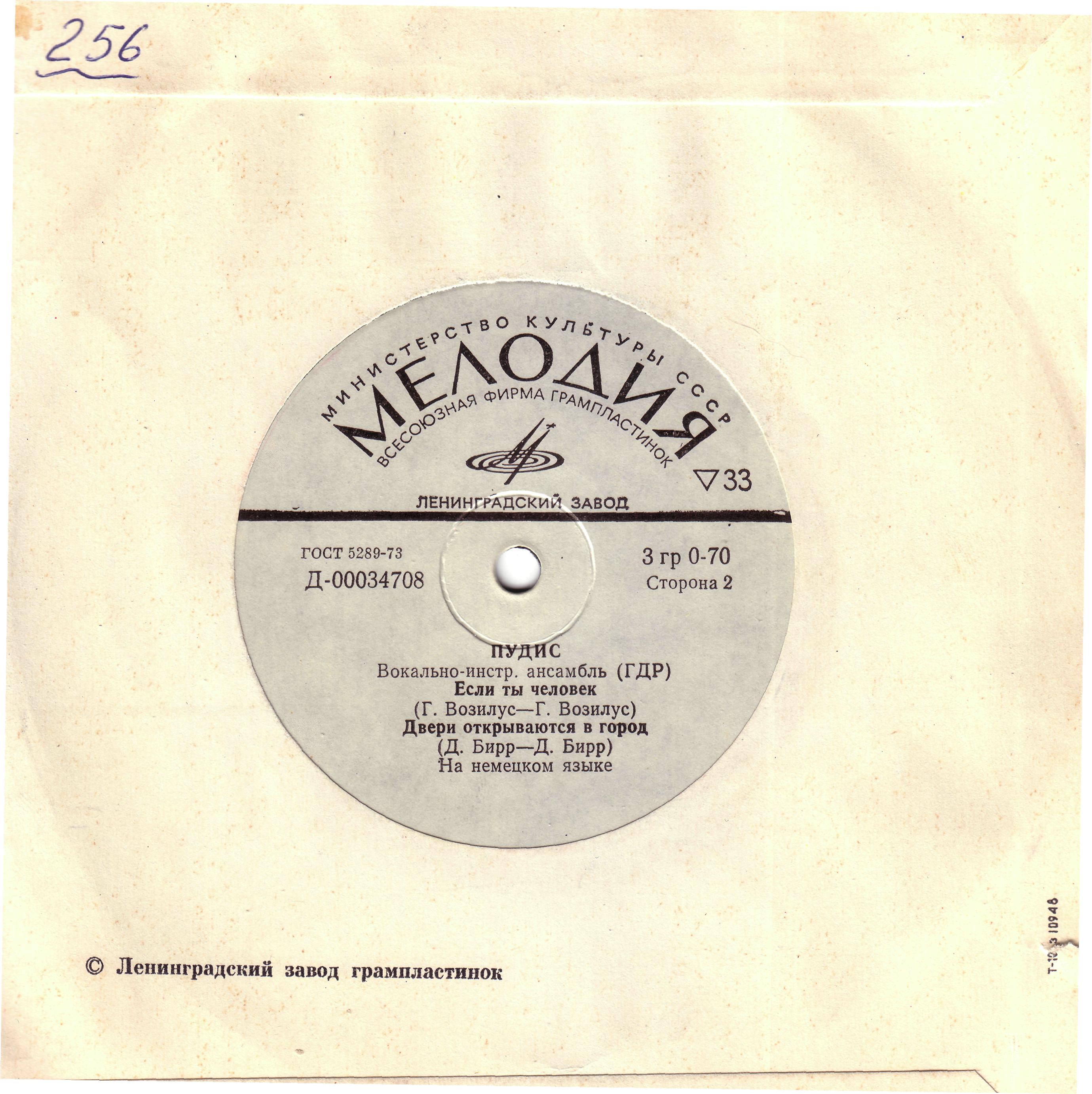 ВИА "ПУДИС" (Puhdys, ГДР) - на немецком языке