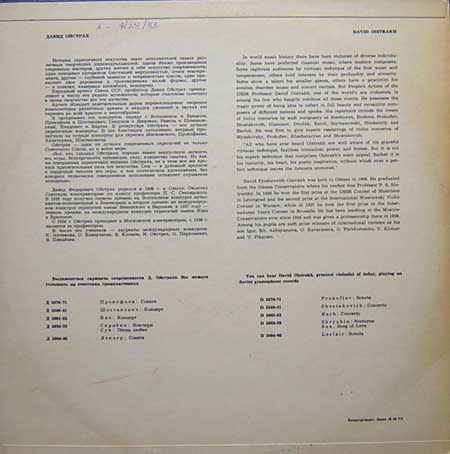 Д. Ойстрах (скрипка), Н. Раков (ф-но), В. Ямпольский (ф-но)