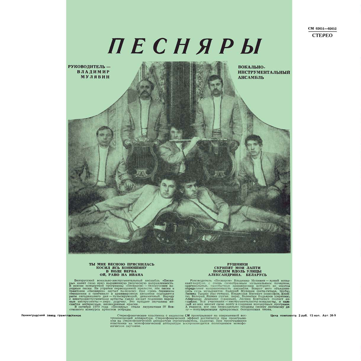ВИА «ПЕСНЯРЫ» (на белорусском языке)