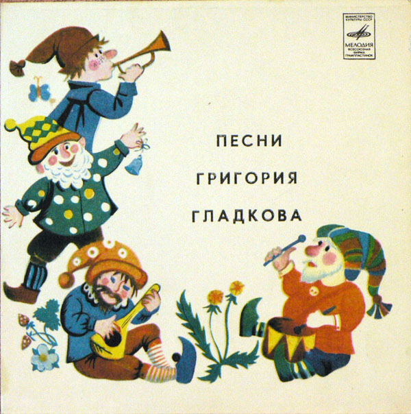 А МОЖЕТ БЫТЬ, ВОРОНА... Песни Григория Гладкова